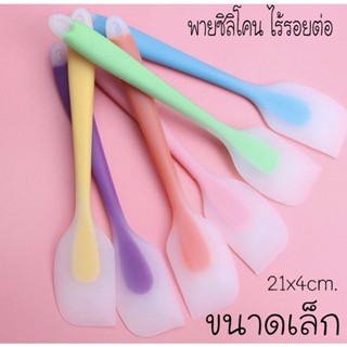 พายซิลิโคน สีใสขุ่น ขนาด21x4cm(ไซร้ขุ่น/เล็ก)