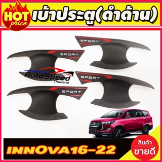 เบ้าประตูเบ้ากันรอยเบ้ารองมือเปิดประตู สีดำด้าน โตโยต้า อินโนวา TOYOTA INNOVA 2016-2022 (T)