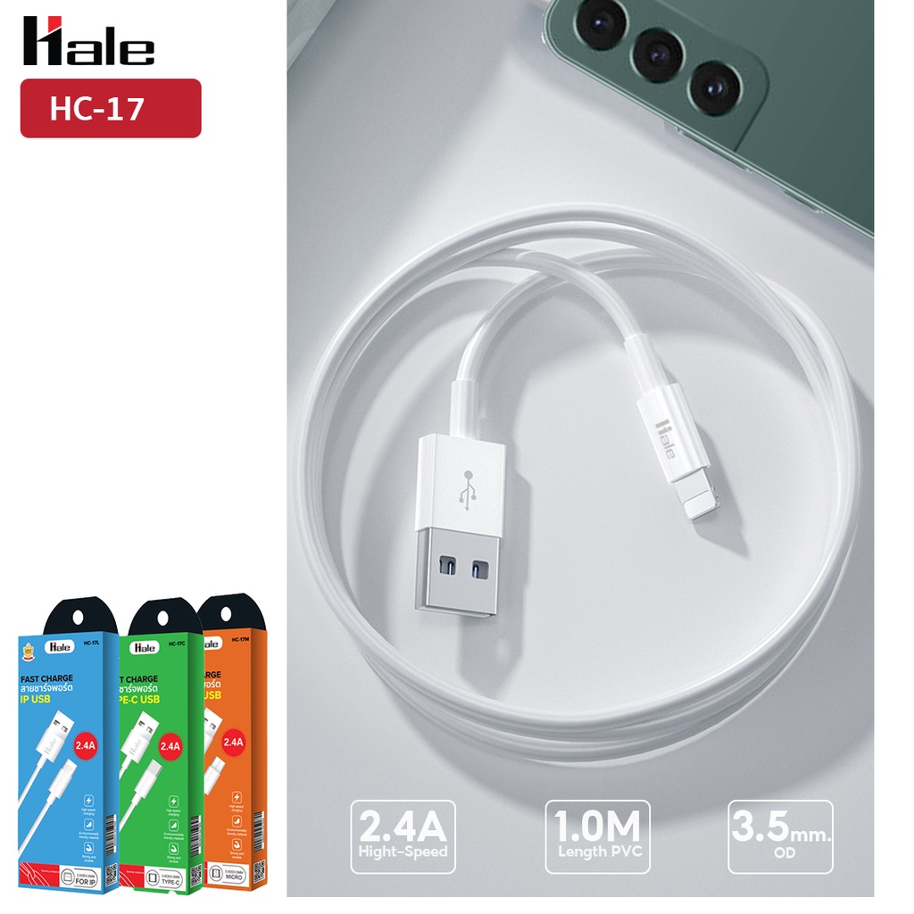 Hale HC-17 สายชาร์จ (แบบเลือกพอร์ต) กระแสไฟชาร์จไว 2.4A ความยาว 1 เมตร รองรับการชาร์จและการรับ-ส่งข้อมูล