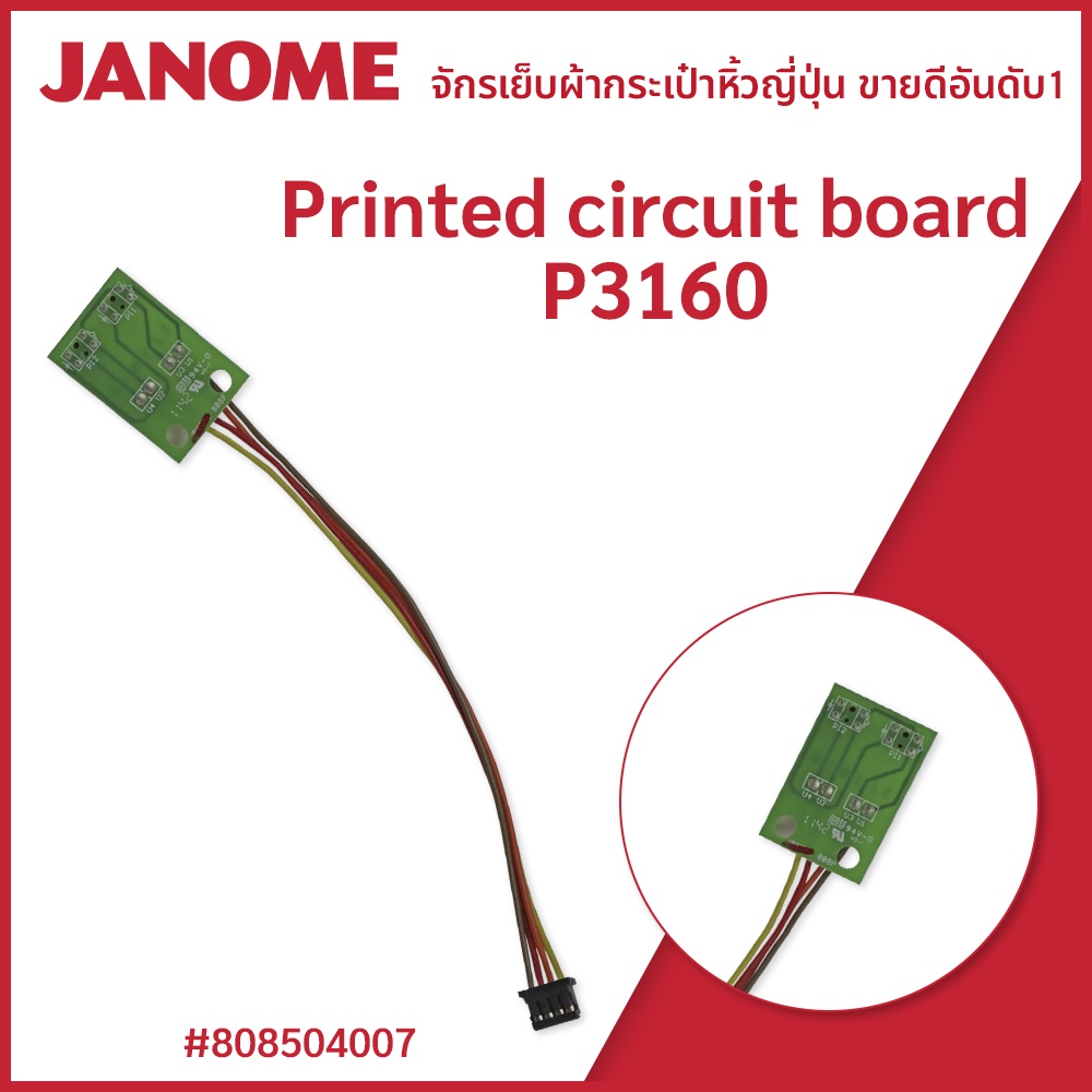 Printed circuit board P3160 แบรนด์ JANOME ของแท้