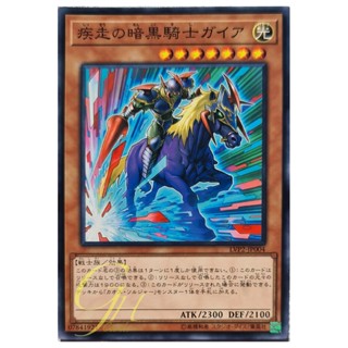 [LVP2-JP004] Charging Gaia the Fierce Knight (Common)