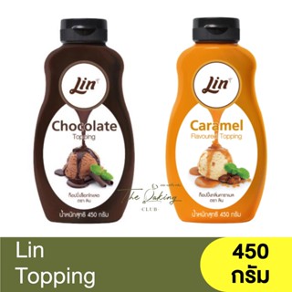 ลิน ท็อปปิ้งช็อกโกแลต , ท็อปปิ้งกลิ่นคาราเมล 450 กรัม Lin Chocolate Topping ,Caramel Flavoured Topping 450 g