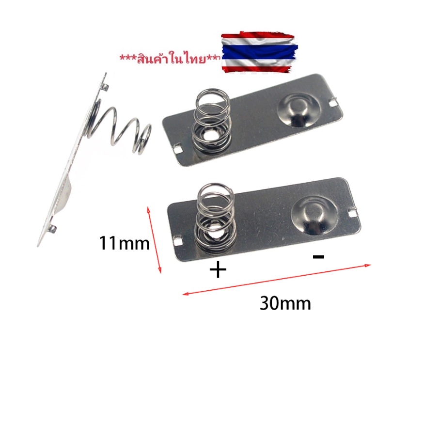 สปริงรางถ่าน AA แบบ+ - ติดกัน1ชิ้น ขนาด 30X11.6 mm.รายเดียวในไทย ที่่มีขนาด นี้
