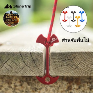 Shine Trip​ สมอบกก้างปลา​ ใช้สำหรับ​กางเต็นท์​บนพื้นร่องไม้ 1แพ็ค​ 10pcs