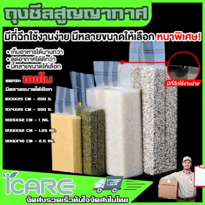 ถุงจีบซีลสูญญากาศแบบหนาพิเศษราคาถูกครับ 1Pack 100ชิ้น แพ๊คข้าวสาร แบบจีบข้าง