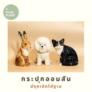 กระปุกออมสิน กระปุก กระปุกหมา กระปุกเซรามิค
