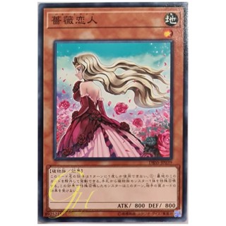 [DBSS-JP039] Rose Lover (Common)