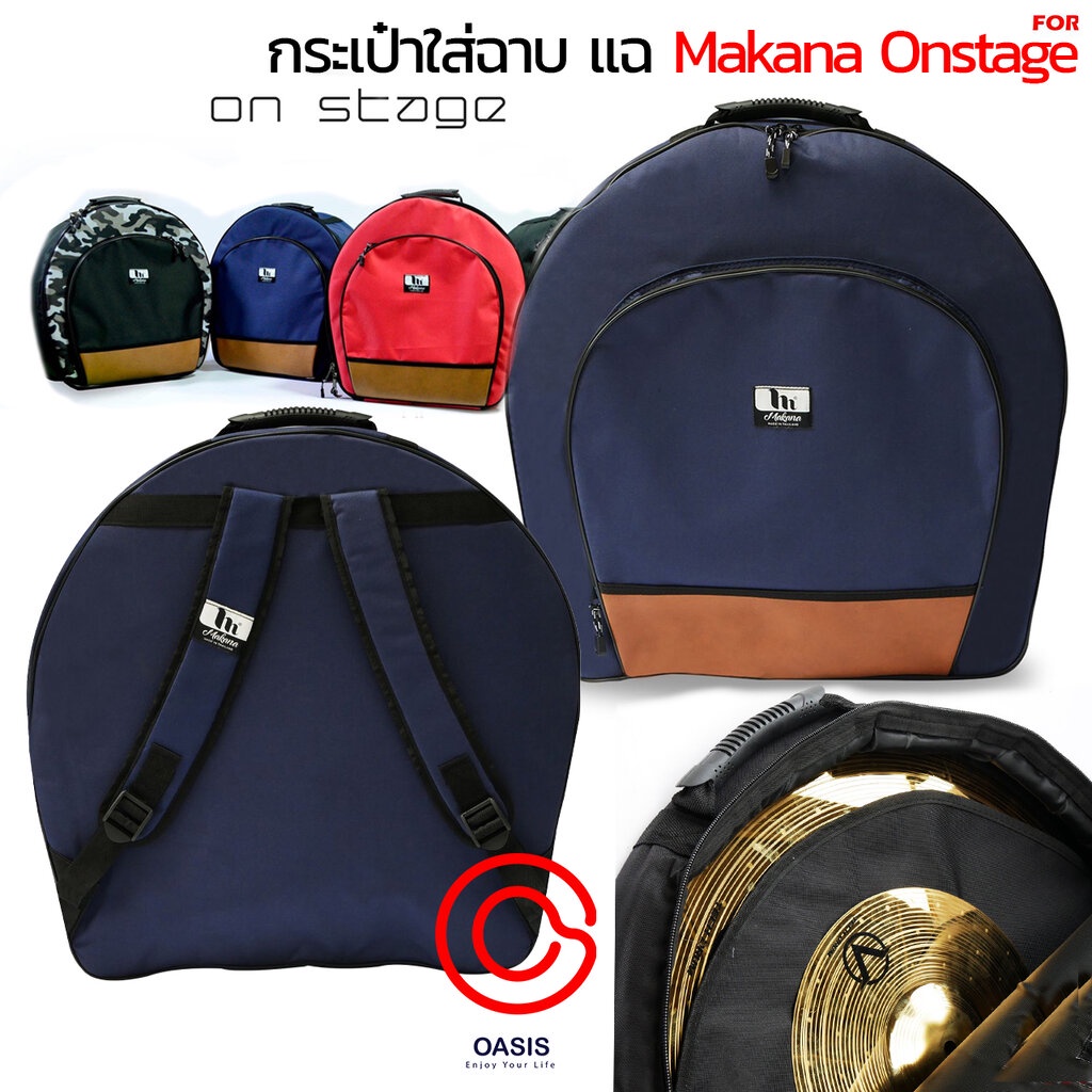 กระเป๋าฉาบ CYMBALS BAG Makana รุ่น On Stage กระเป๋าแฉ มีหลายสี กระเป๋าใส่ฉาบ
