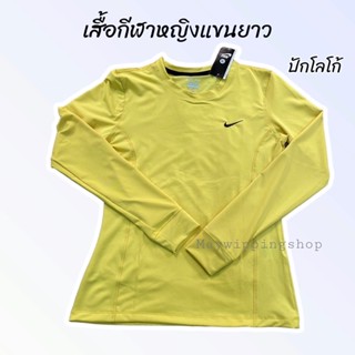 เสื้อกีฬาหญิงแขนยาว ปักโลโก้