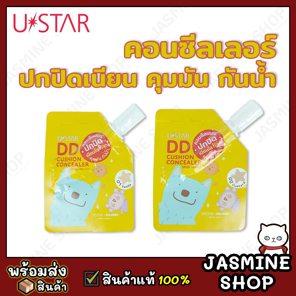 USTAR ยูสตาร์ มาจอรี่ ดีดี คุชชั่น คอนซีลเลอร์ SPF20 PA++++ มี 2 เฉดสี