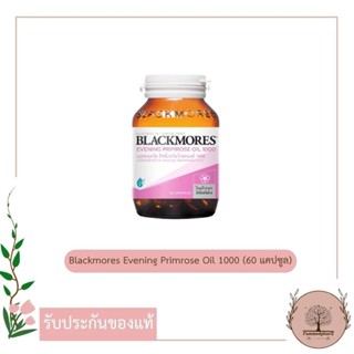 Blackmores Evening Primrose Oil 1000MG 60 caps.แบลคมอร์ส อีฟนิ่งพริมโรส ออยล์ 1000 EPO