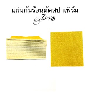 Charmvit Professional แผ่นกันร้อนดัดสปาเพิร์ม Z0048 ใช้สำหรับรองแกนดัดสปาเพิร์ม