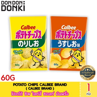 POTATO CHIPS CALBEE BRAND / โปเตโต้ ชิพ ไลท์ลี่ ซอลท์ มันฝรั่งทอดกรอบ