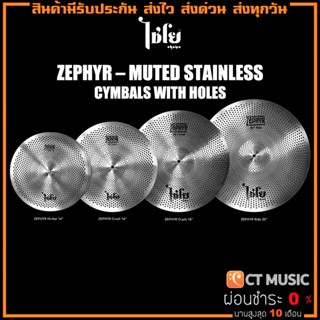 Chaiyo Cymbals ZEPHYR – MUTED STAINLESS CYMBALS WITH HOLES ฉาบ Cymbal
