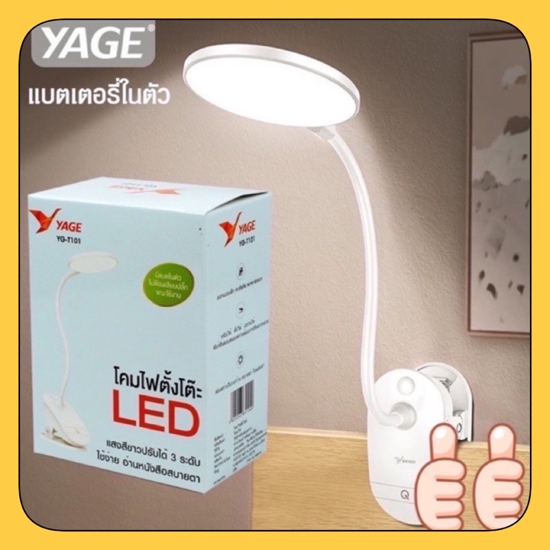 👍❤️🙏🏻YAGE YG-101/YAGE-T038 โคมไฟตั้งโต๊ะ โคมไฟอ่านหนังสือ 👍❤️🙏🏻
