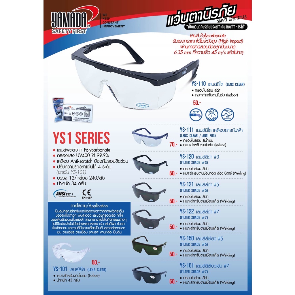 ****ยกโหล*** แว่นตากันสะเก็ด YAMADA  YS-110 สีใส YS-120 สีดำ #3 YS-122 สีดำ #7 ys110 ys120 ys122 ys1