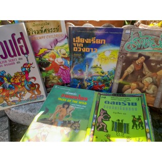 หนังสือสำหรับเด็กและวรรณกรรมเยาวชนครับ ชุด1