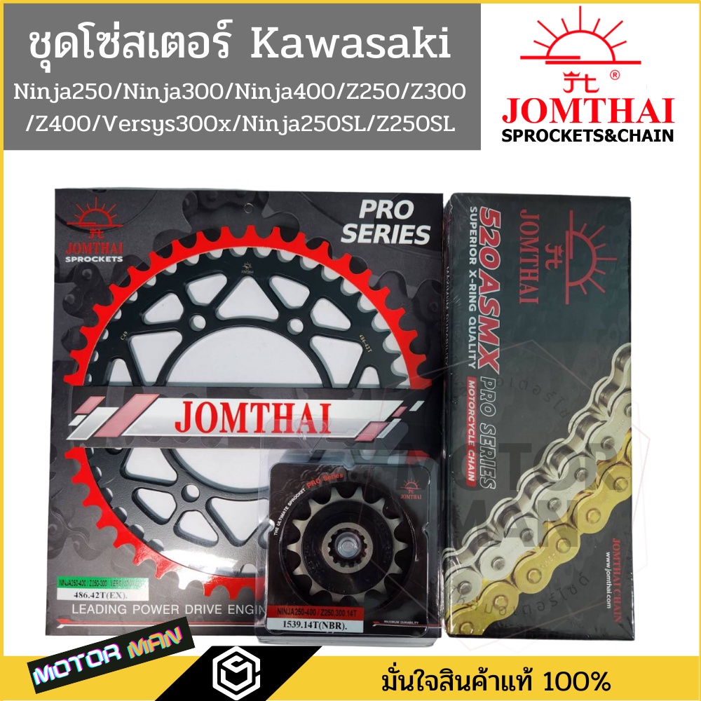 ชุดโซ่สเตอร์ Ninja250 Ninja300 Ninja400 Z250 Z300 Z400 Versys300x Ninja250SL Z250SL ยี่ห้อพระอาทิตย์