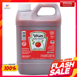 ไฮนซ์ ซอสมะเขือเทศ 2200 ก.Heinz Tomato Sauce 2200 g.