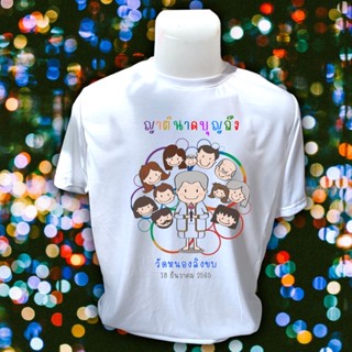 เสื้องานบวช 🧡 เปลี่ยนข้อความได้ค่ะ