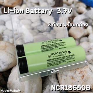 ถ่านชาร์จ Battery Li-ion 18650 ความจุ 3.7 โวลต์ (จำนวน 1 และ 2 ก้อน)  ลิเธียม NCR18650B มีประกันสินค้า 1 เดือนเต็ม พร้อม