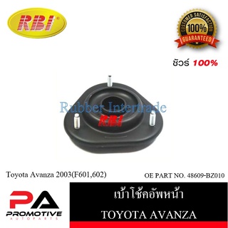 เบ้าโช๊คอัพ เบ้าโช้คอัพ RBI สำหรับรถโตโยต้าอแวนซ่า TOYOTA AVANZA