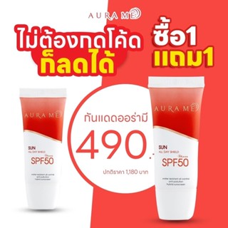 1 แถม 1 กันแดดออร่ามี Aurame Sun Screen กันแดดผสมรองพื้น 2in1 ออร่ามี ปกปิด Exp 2024