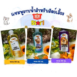 ส่งฟรี! แชมพูอาบน้ำสำหรับสัตว์เลี้ยง หมา แมวและอื่นๆ อ่อนโยน ไม่เป็นอัตรายกับสัตว์เลี้ยง ทำความสะอาดหมดจด กลิ่นหอมสดชื่น