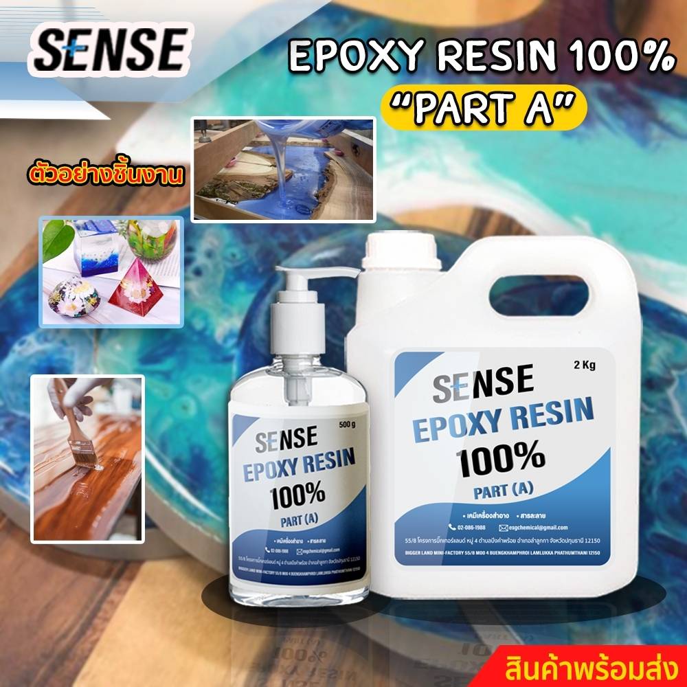 SENSE Epoxy Resin 100% [PART A] สินค้าพร้อมจัดส่ง+++