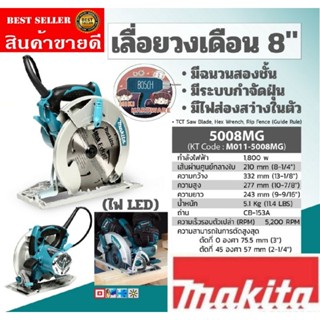 Makita​ 5008MG เลื่อยวงเดือน 8" ของแท้100%