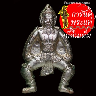 หุ่นพยนต์อาคม อุดผงพรายกุมาร มนต์พนมรุ้ง หลวงปู่เมียน กัลยาโณ นวะพรายเงินปะกบ