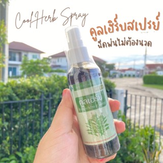 คูลเฮิร์บสเปรย์ สูตรเย็น บรรเทาอาการปวดเมื่อยตามร่างกาย ฟกช้ำ 100 ml. Baiyok Herb by หมอหยก