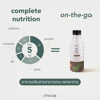 choize อาหารคลีนในขวด เซ็ทคละรส 12 ขวด ทดแทนมื้ออาหาร ลดน้ำหนัก โปรตีนพืช