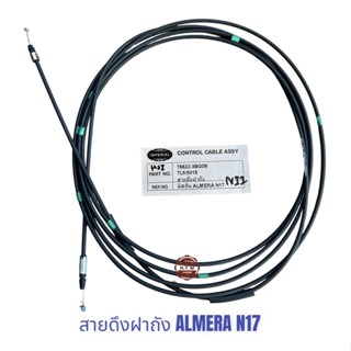 สายดึงฝาถัง ALMERA N17 , สายดึงฝาถังน้ำมัน อัลเมร่า