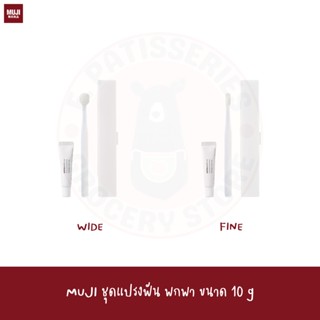 MUJI ชุดแปรงฟัน พกพา หัวกว้าง หัวสลิม Portable Toothbrush Set - Wide Head Fine Bristles