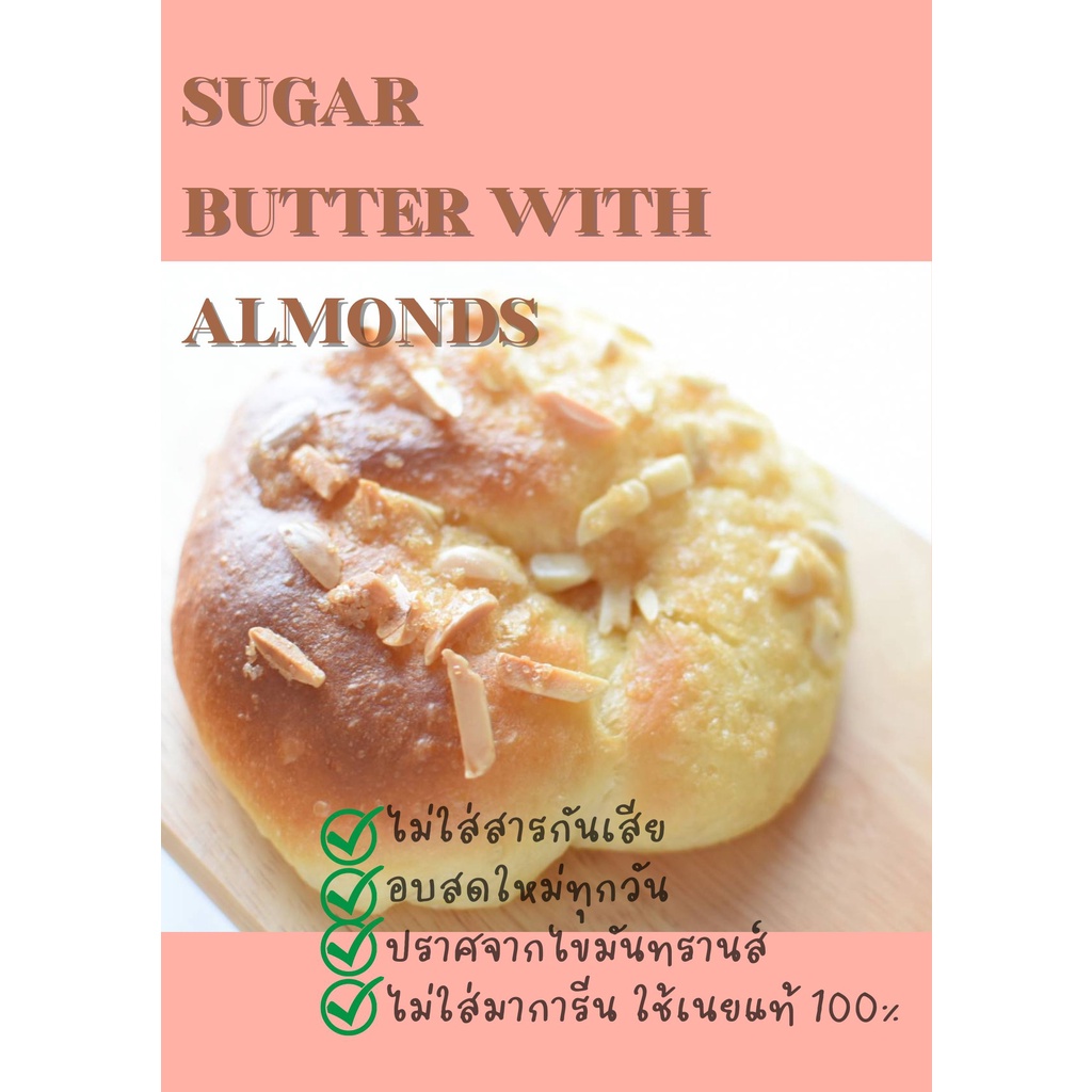 ขนมปังsugar butter with almonds