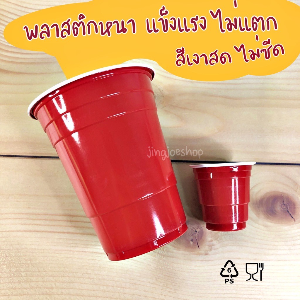 ปลีก/ส่ง แก้วพลาสติกใส่น้ำ ปาร์ตี้  ขนาด 16 oz.