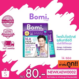 Bomi 16.8 Balance Probiotics โบมิ โพรไบโอติก พร้อมทาน จุลินทรีย์ดีเพื่อลำไส้ที่สมดุล ท้องผูก ผิวแพ้ง่าย 3 g. x 14 ซอง