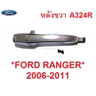 หลังขวา ไม่มีรูกุญแจ มือเปิดประตู FORD Ranger 2006 - 2011 มือเปิดนอก ที่ดึงประตู ฟอร์ด เรนเจอร์ มือจับประตู มือดึงประตู