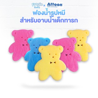 ฟองน้ำอาบน้ำเด็ก ATTOON สำหรับถูตัวทารก สระผมเด็ก ฟองน้ำธรรมชาติสัมผัสอ่อนโยนเนื้อนุ่ม ทรงตุ๊กตาหมีน่ารักสุดๆ