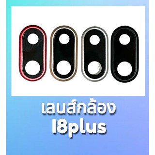 เลนส์กล้องหลัง I8plus กระจกเลนส์กล้อง I8plus เลนส์กล้อง I8plus/I8+ สินค้าพร้อมส่ง