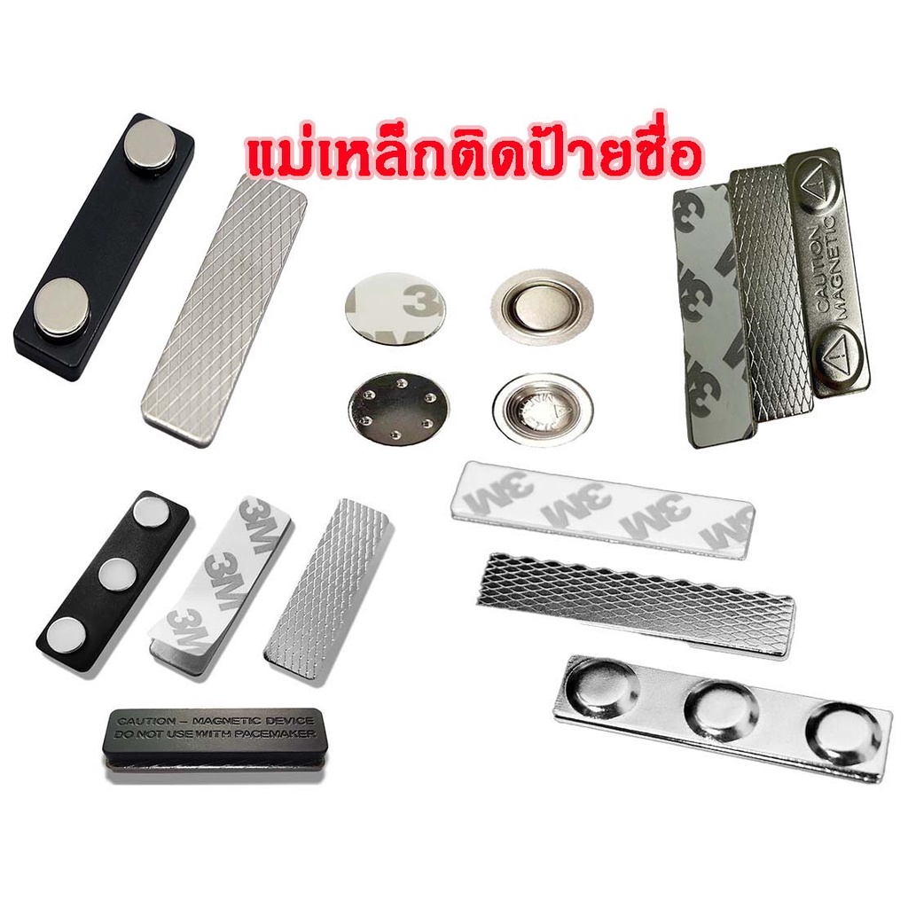 แม่เหล็กติดป้ายชื่อ ป้ายชื่อแม่เหล็ก  60x14-3 45x13-2 กวม17mmแถบแม่เหล็ก ชุดแม่เหล็ก ติดป้ายชื่อ พร้
