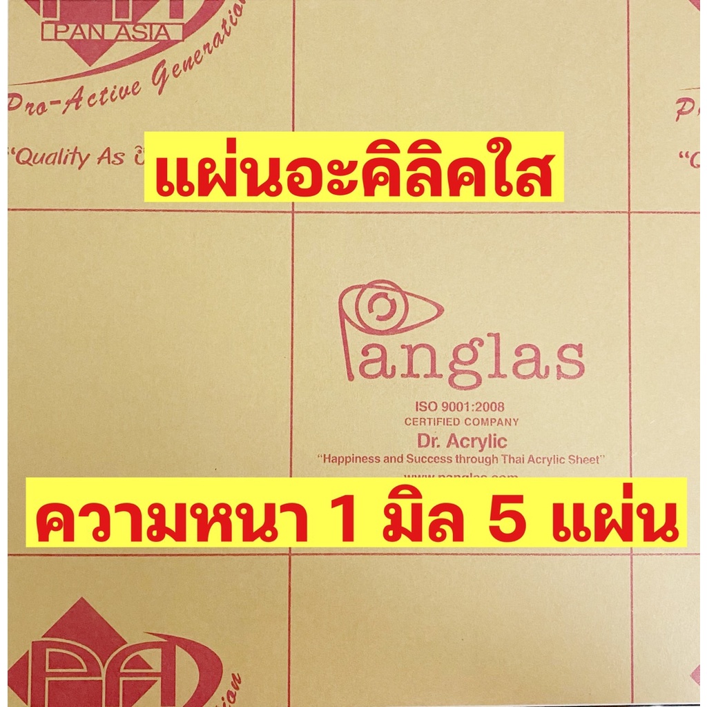 1มิลใสแผ่นอะคริลิค**1ชุดจำนวน5แผ่น**ขนาด30.48cmx30.48cm