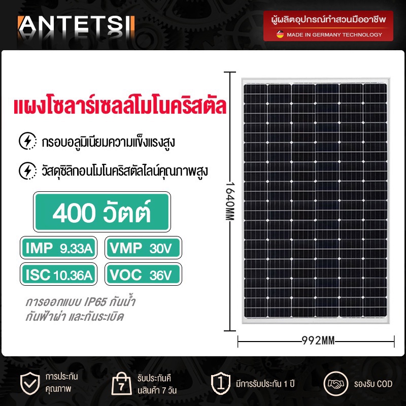 ANTETSI แผงโซล่าเซลล์ โพลี 400W แผงโซล่า Mono 400วัตต์ แผงพลังงานแสงอาทิตย์ แผงแสงอาทิตย์ โซล่าเซลล์