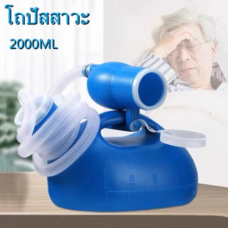 2000ML ปัสสาวะผู้สูงอายุที่มีท่อ ระงับกลิ่นปัสสาวะ เครื่องปัสสาวะสำหรับผู้ใหญ่ เด็กๆ และผู้สูงอายุ กระบอกปัสสาวะชาย