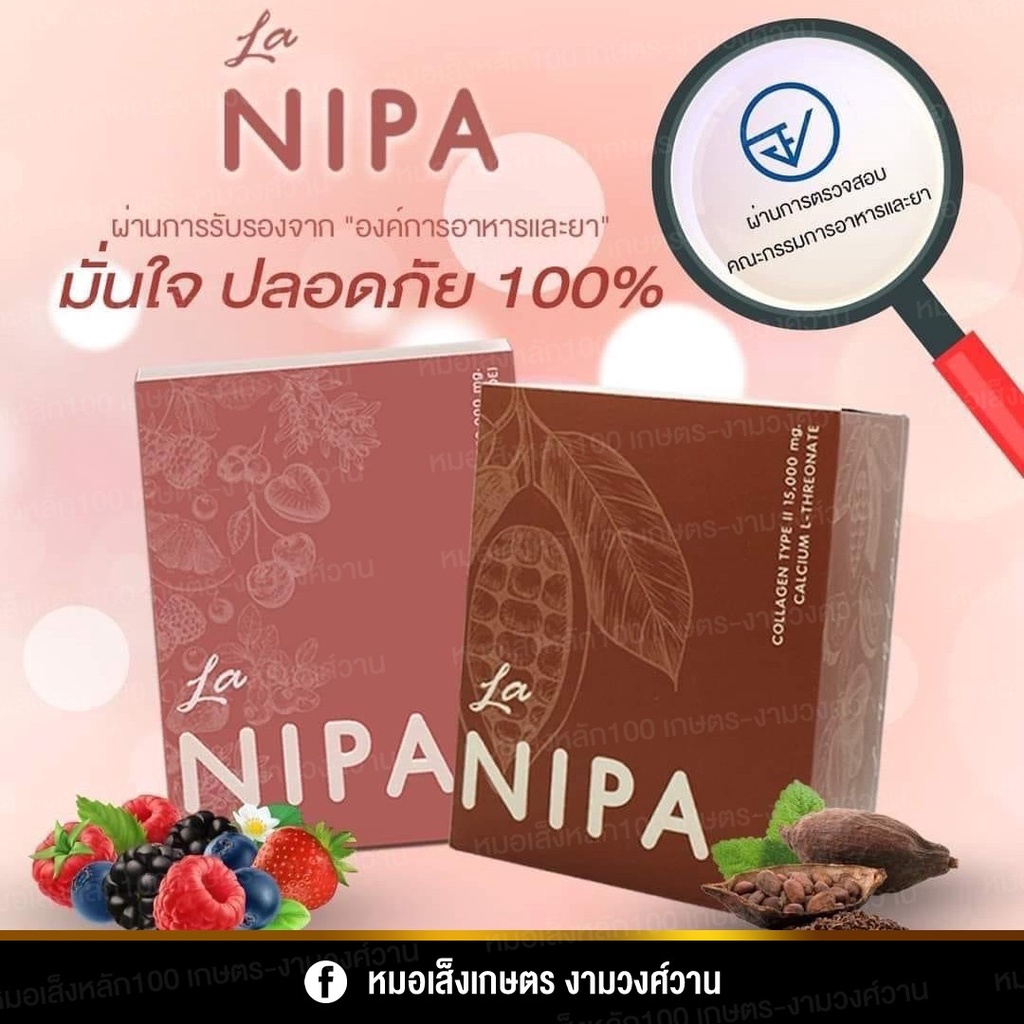 COLLAGEN PLUS La NIPA บรรจุกล่องละ 7ซอง คอลลาเจนผิวขาว หน้าใส อาหารผิว ชะลอวัย ผิวกระจ่างใส