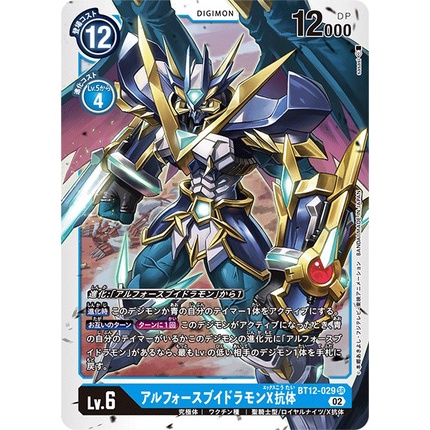 BT12-029 UlforceVeedramon (X Antibody) SR Blue Digimon Card การ์ดดิจิม่อน สีฟ้า ดิจิม่อนการ์ด