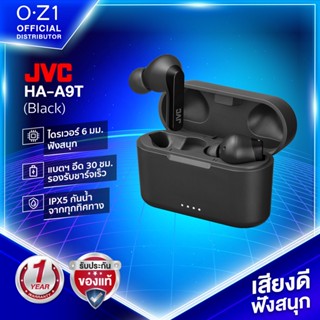 JVC HA-A9T หูฟัง True Wireless เสียงดี ฟังสนุก IPX5 แบตอึด 30 ชม. [มาตรฐานญี่ปุ่น]