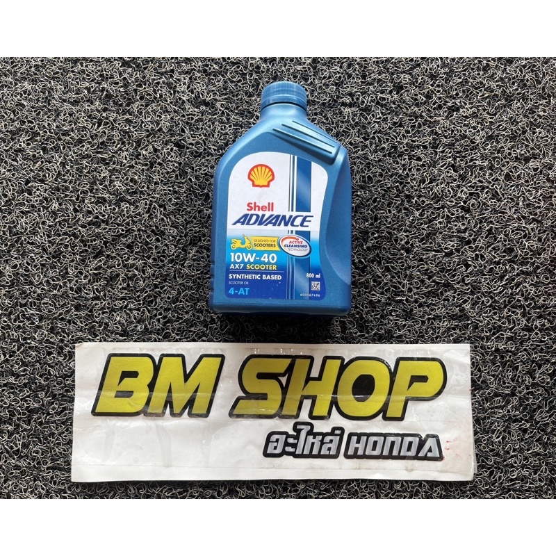 น้ำมันเครื่อง เชลล์ แอ๊ดวานซ์ AX7 4T Shell Advance AX7 4T 10W-40 ขนาด 0.8 ลิตร