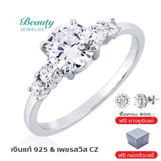 Beauty Jewelry แหวนเงินแท้ 925 Silver Jewelry ประดับเพชร CZ รุ่น RS2294-RR เคลือบทองคำขาว